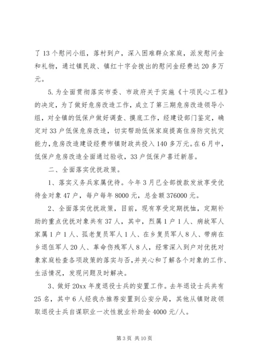 乡镇社会事务办工作总结_1.docx