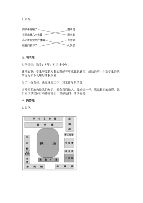 部编版三年级上册道德与法治期末测试卷【全优】.docx