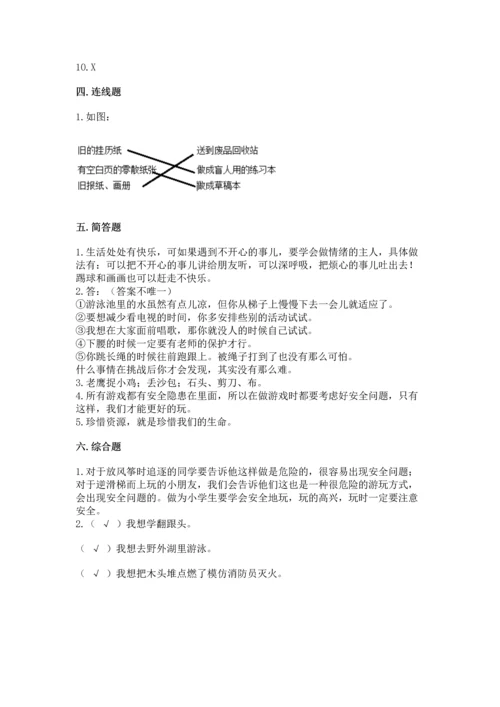 部编版二年级下册道德与法治 期末考试试卷附参考答案【名师推荐】.docx