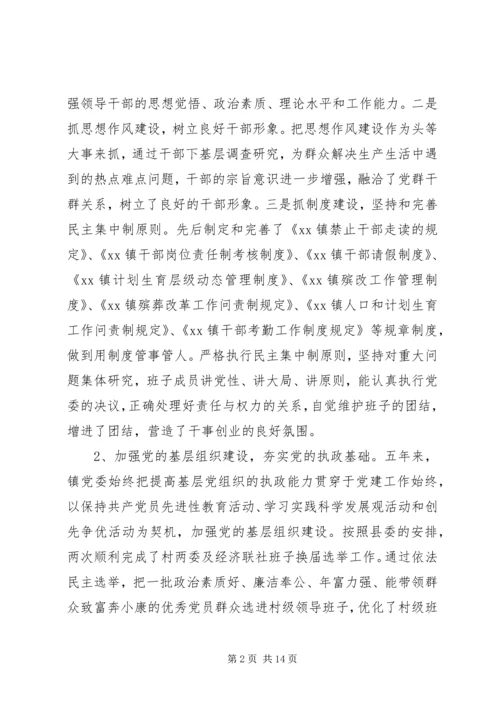 对党建工作的评价表 (2).docx
