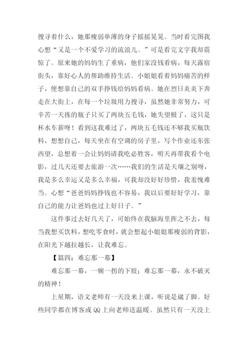 难忘那一幕作文500字.docx