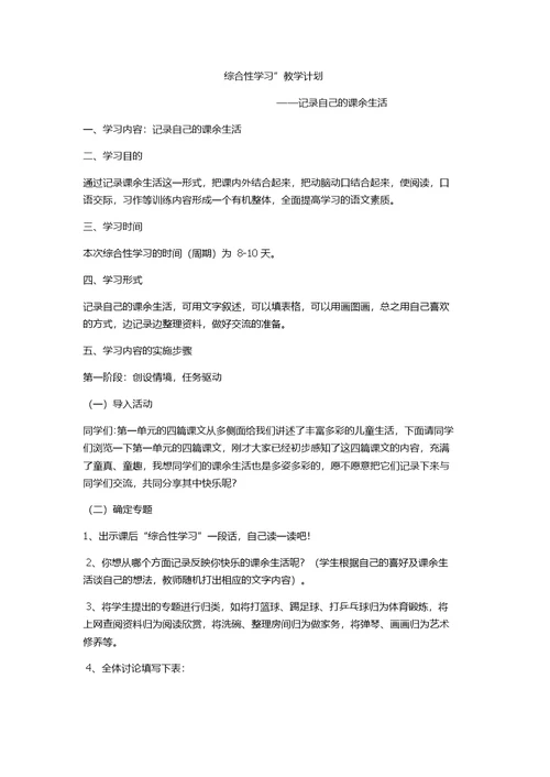 综合性学习教学计划(共4页)