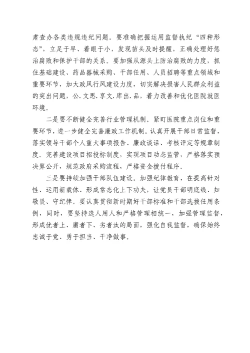 在医院党风廉政建设工作部署会议上的讲话.docx