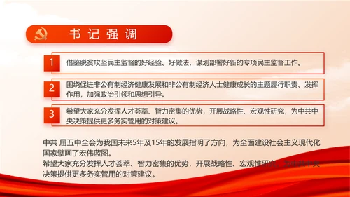 红色大气建设美丽城镇年年终总结PPT动态模板