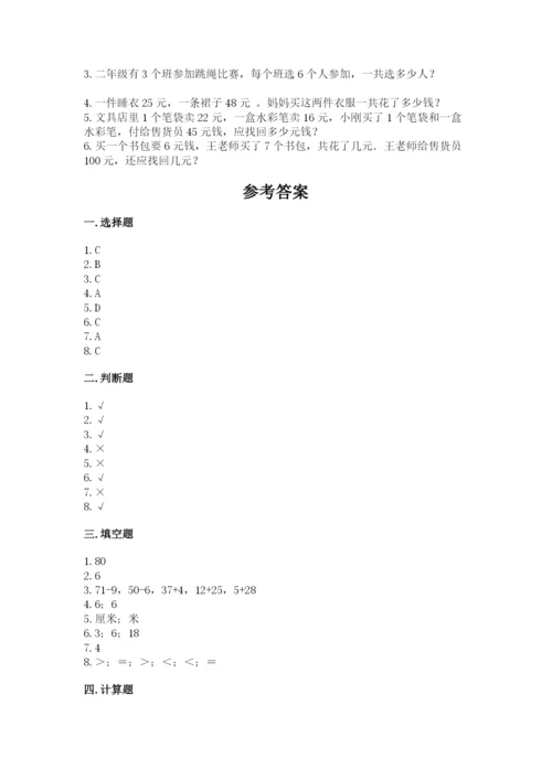 小学二年级上册数学期中测试卷（黄金题型）.docx