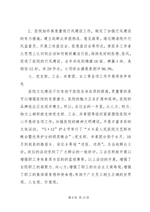 县人民医院职工代表大会的讲话.docx