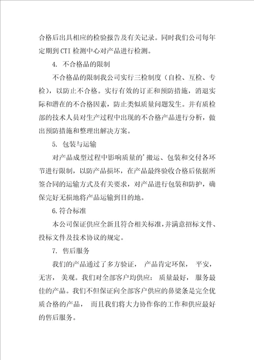 质量承诺书9