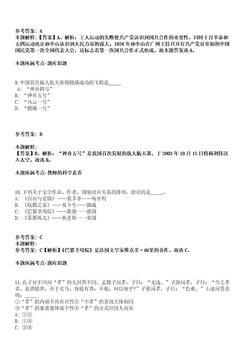2021年03月福建宁德东侨经济技术开发区招考聘用教师116人模拟卷