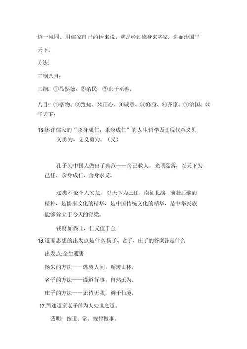 中国传统文化概论复习计划题