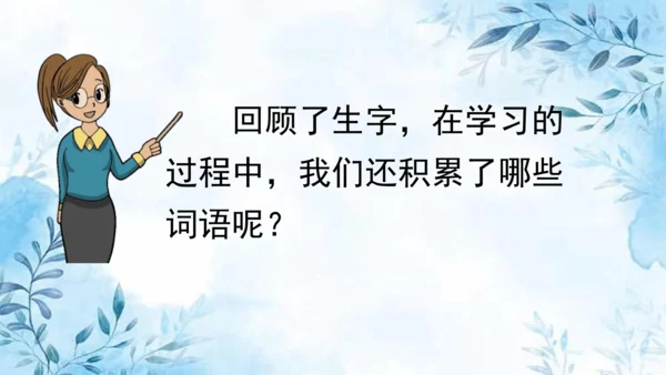 部编版语文二年级上册第六单元复习课件