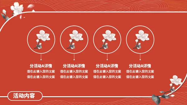 杏花微雨国风国漫通用PPT模板