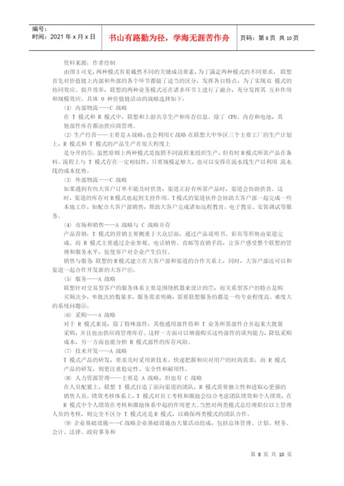 商业模式论文导读.docx