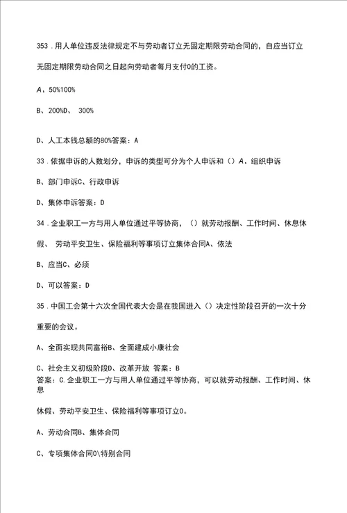 新版四级劳动关系协调员理论知识考试题库及答案