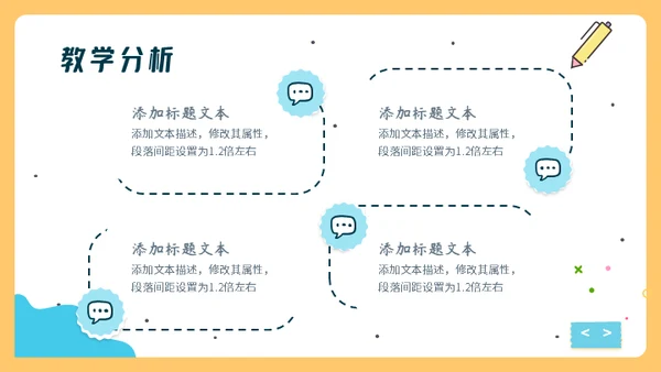 卡通少儿教学课件课程说课设计通用PPT模板