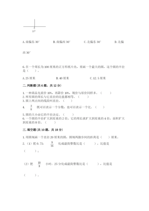 2022六年级上册数学期末测试卷及答案（历年真题）.docx