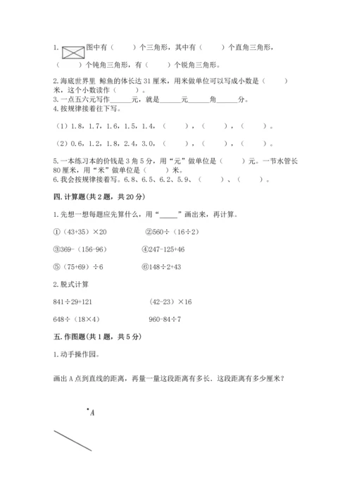 小学四年级下册数学期末测试卷带答案（培优a卷）.docx