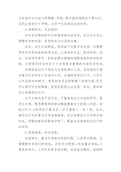 硕士论文答辩流程.docx