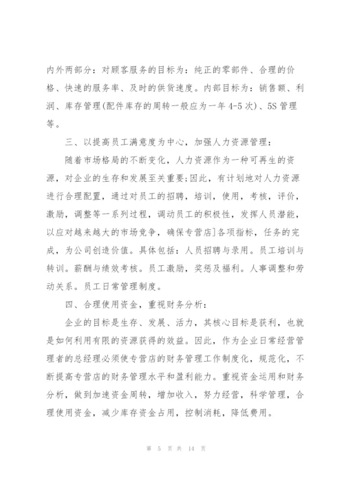 销售下半年工作计划.docx