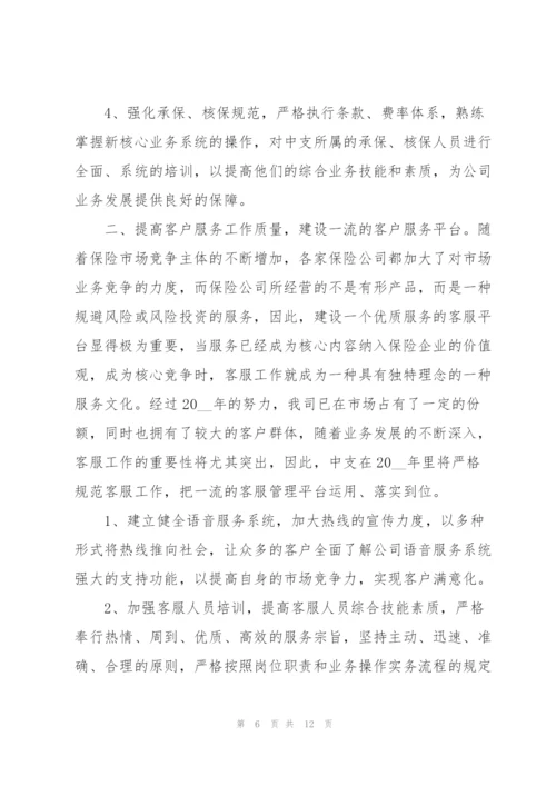 阳光保险公司2022年度工作计划要点.docx