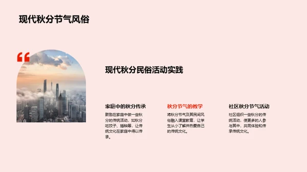 秋分节气文化解读