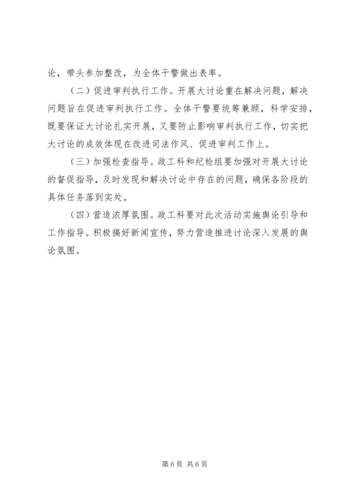 群众观点大讨论活动实施方案 (4).docx