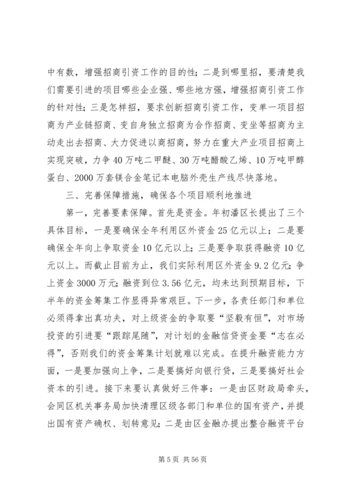 区长在全区重点项目调度会上的讲话 (3).docx