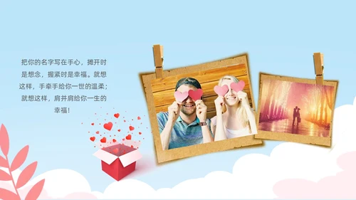 小清新七夕情人节情侣表白告白相册PPT模板七夕情人节相册