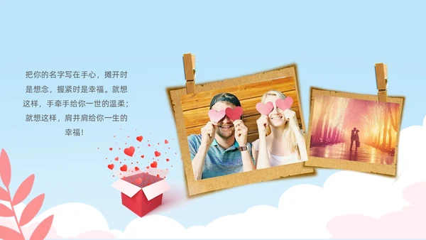 小清新七夕情人节情侣表白告白相册PPT模板七夕情人节相册