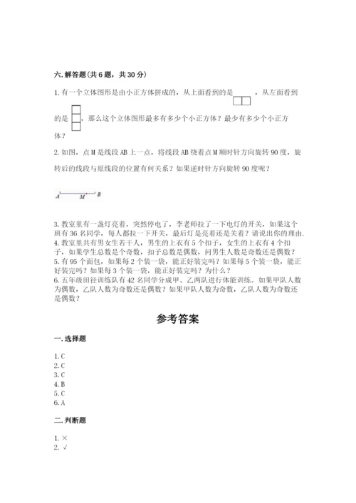 人教版数学五年级下册期末测试卷及参考答案ab卷.docx