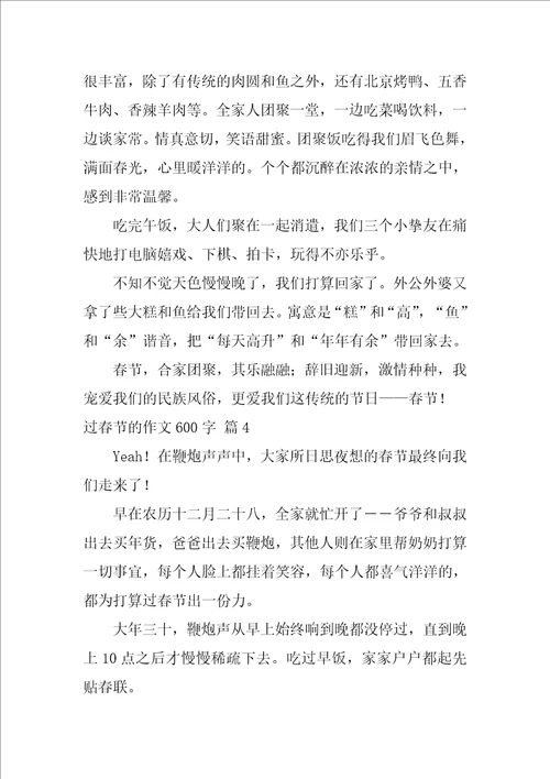过春节的作文600字1