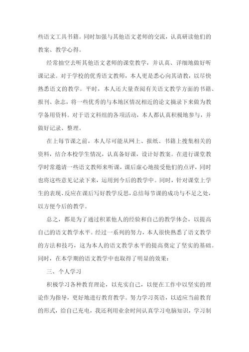 2023教师上半年工作总结7篇范文.docx