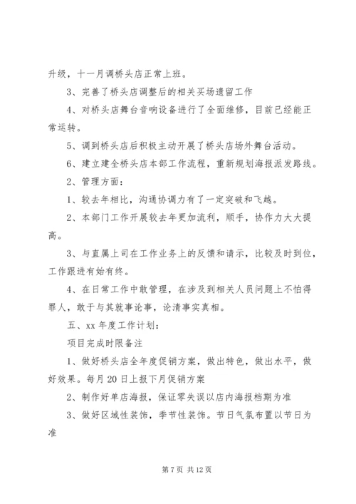 总结工作计划4篇.docx