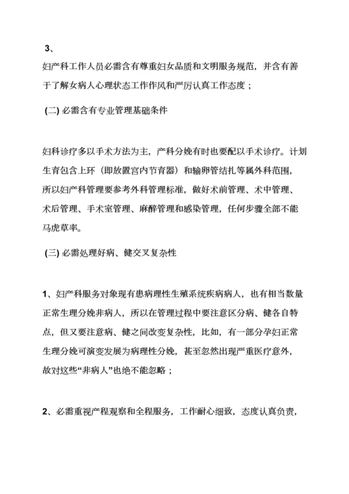 妇产科各项专项规章新规制度.docx