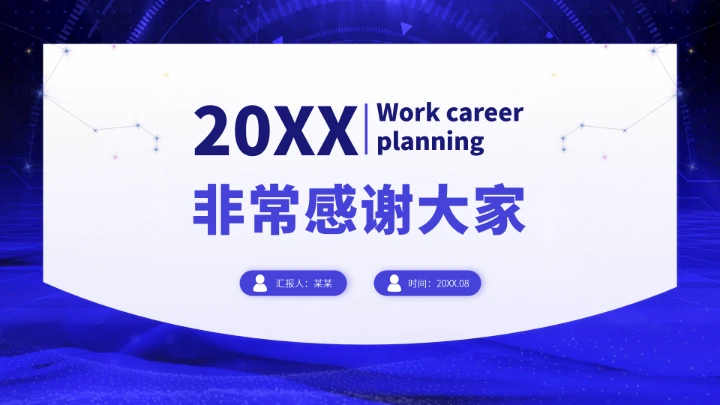 紫色高端风大学生职业生涯规划PPT模板