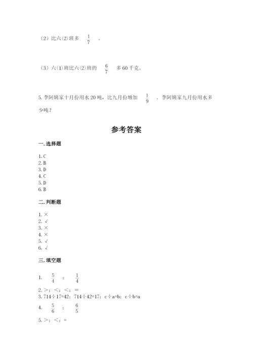 冀教版五年级下册数学第六单元 分数除法 测试卷及答案（易错题）.docx