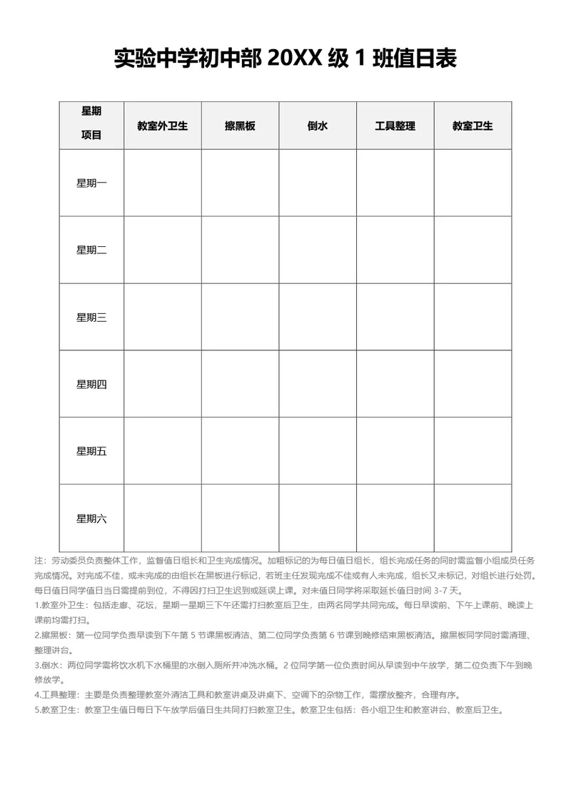 通用值日表