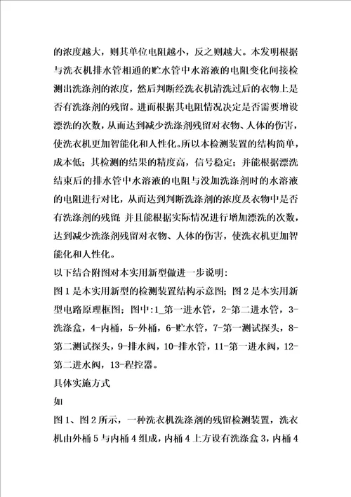 一种洗衣机洗涤剂的残留检测装置的制作方法