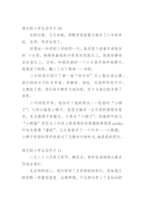 难忘的小学生活作文_24.docx