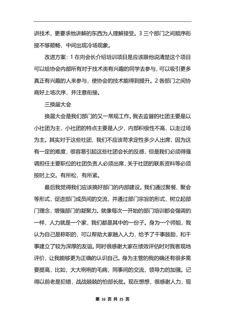 人力资源主管个人工作总结