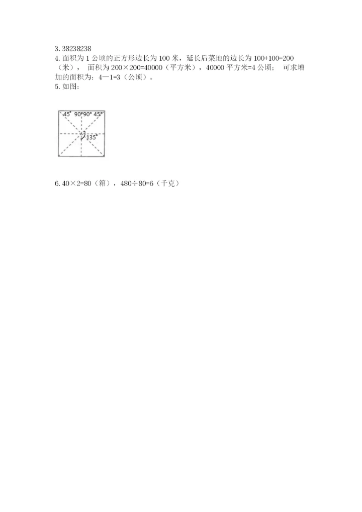 人教版四年级上册数学 期末测试卷【能力提升】.docx