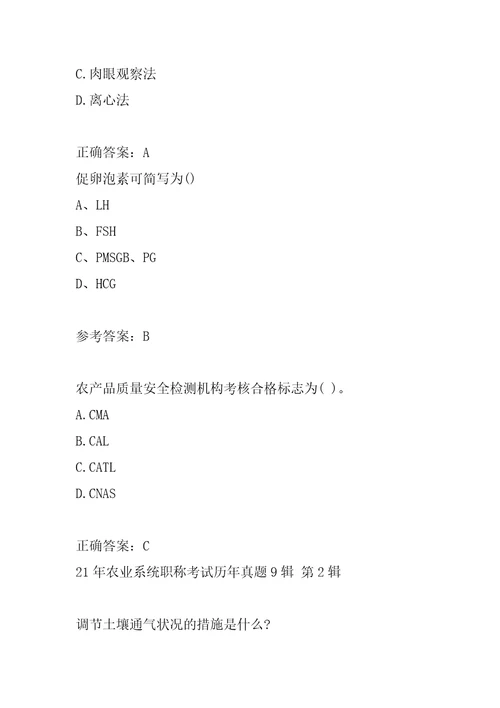 21年农业系统职称考试历年真题9辑
