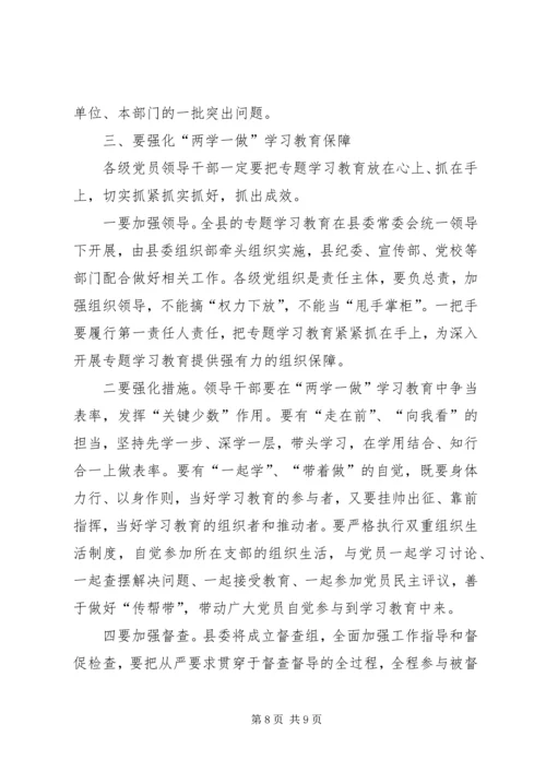 如何搞好“两学一做”学习教育 (3).docx