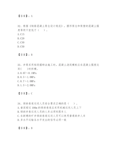 2024年一级建造师之一建矿业工程实务题库【基础题】.docx