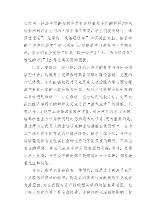 浅析理论经济学教学方法改革论文.docx