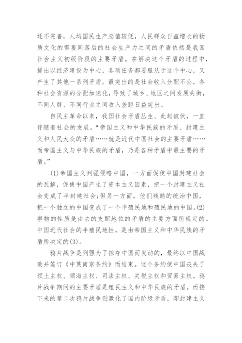 关于矛盾哲学论文.docx