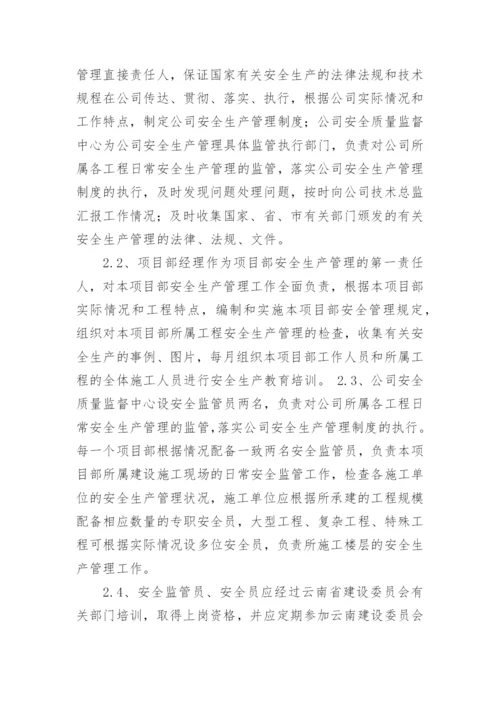 工程建设管理制度.docx