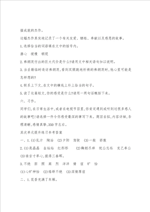 冀教版四年级语文上册第二单元训练题附答案