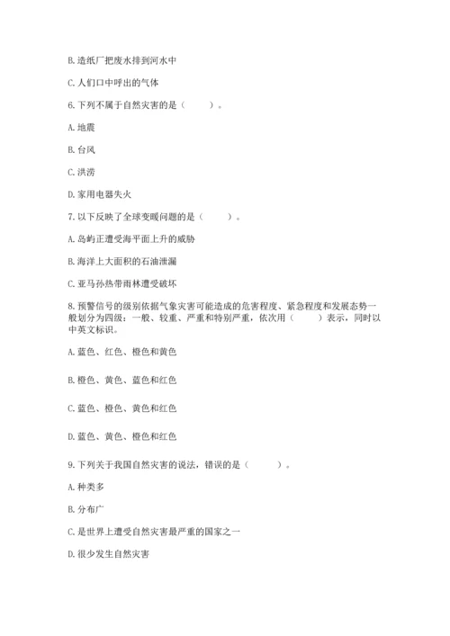 六年级下册道德与法治第二单元 爱护地球 共同责任 测试卷及答案（精品）.docx