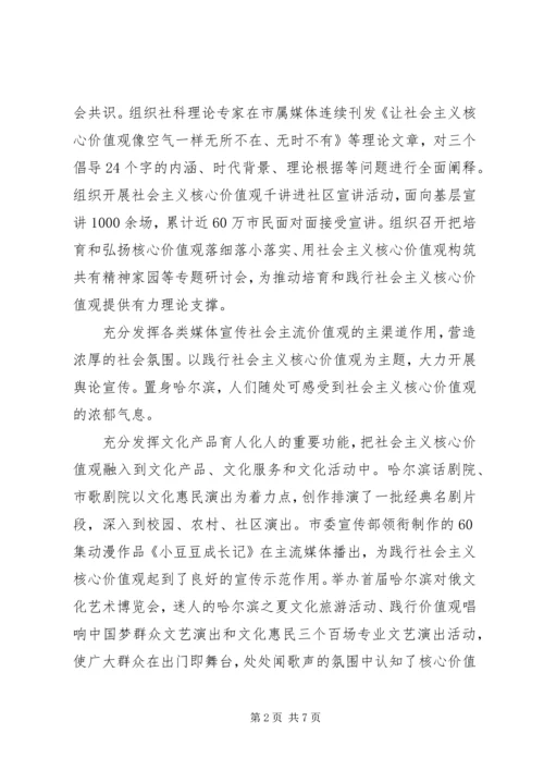 大力培育和践行社会主义核心价值观心得.docx