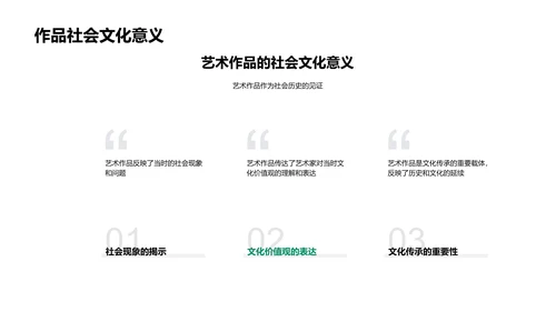 艺术大师创作解析PPT模板